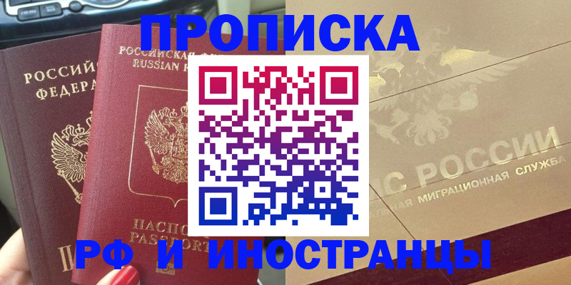 временная регистрация поиск в Курчатове