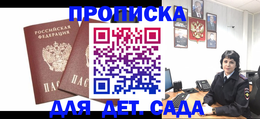 прописка для военкомата в Курчатове